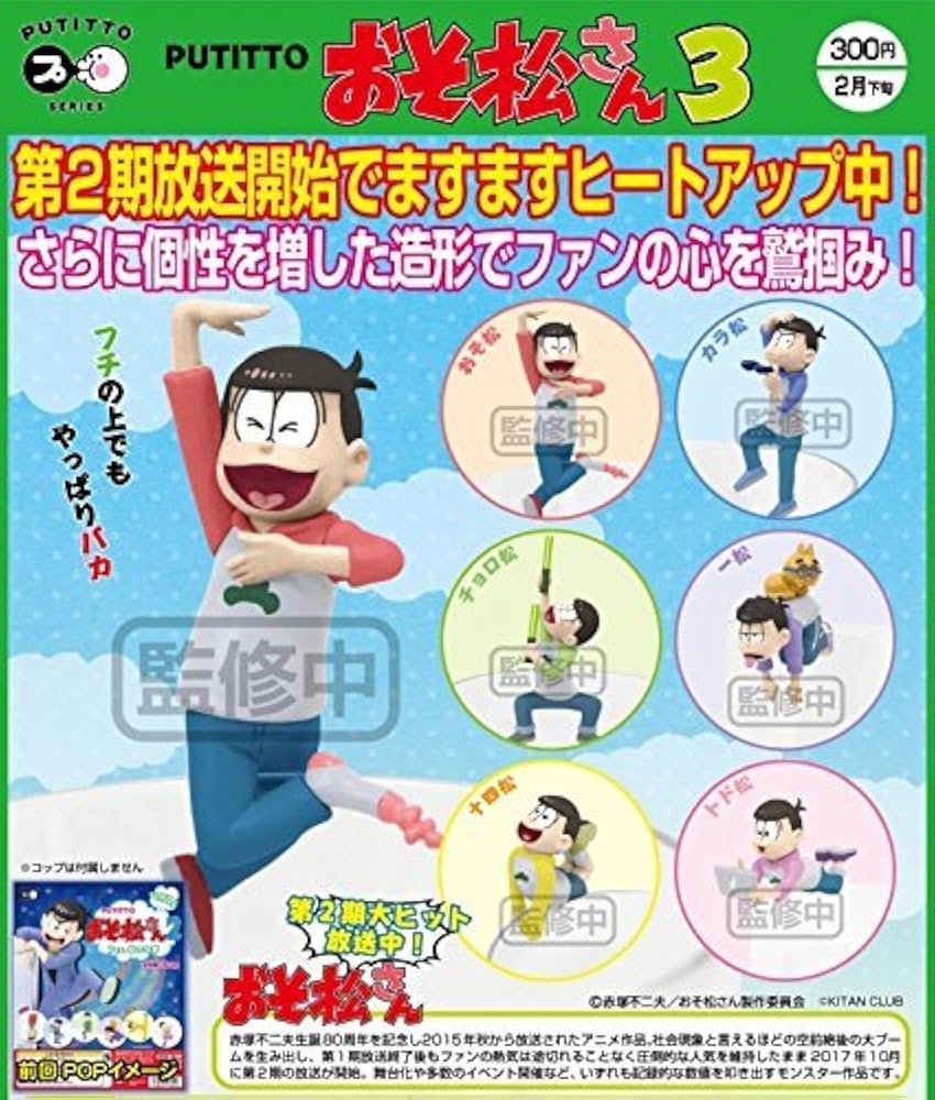 美品多　おそ松さんまとめセット 美品多 おそ松さんまとめセット 総合】ミックスガーデン（mixx